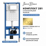 Комплект 2в1 IBERICA BLANCA инсталляция SILENCIO, кнопка смыва ESTI-O золото глянцевое (IB001.826), фото 1